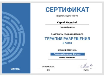 Сертификат