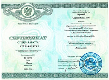 Сертификат