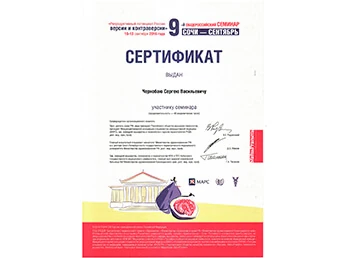 Сертификат