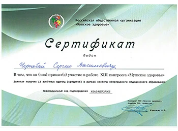 Сертификат